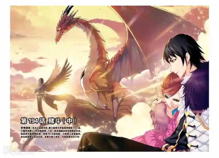 斗罗大陆第194话 赌斗(中)