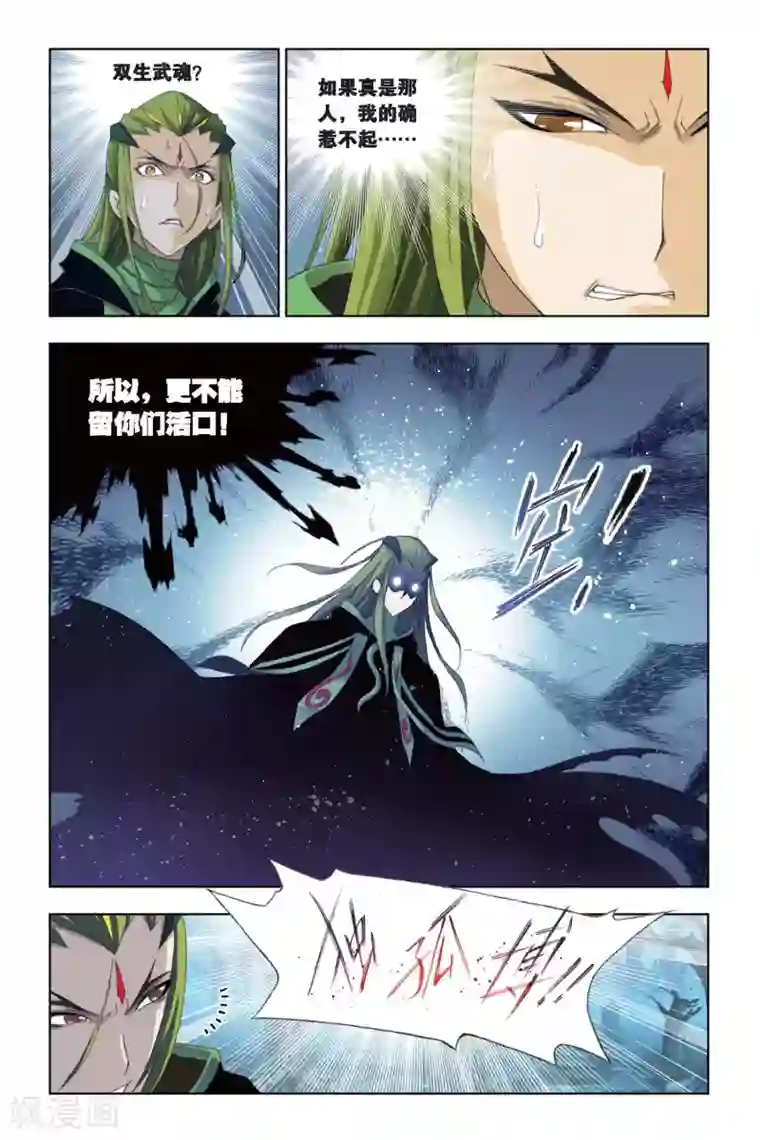 斗罗大陆第194话 赌斗(中)