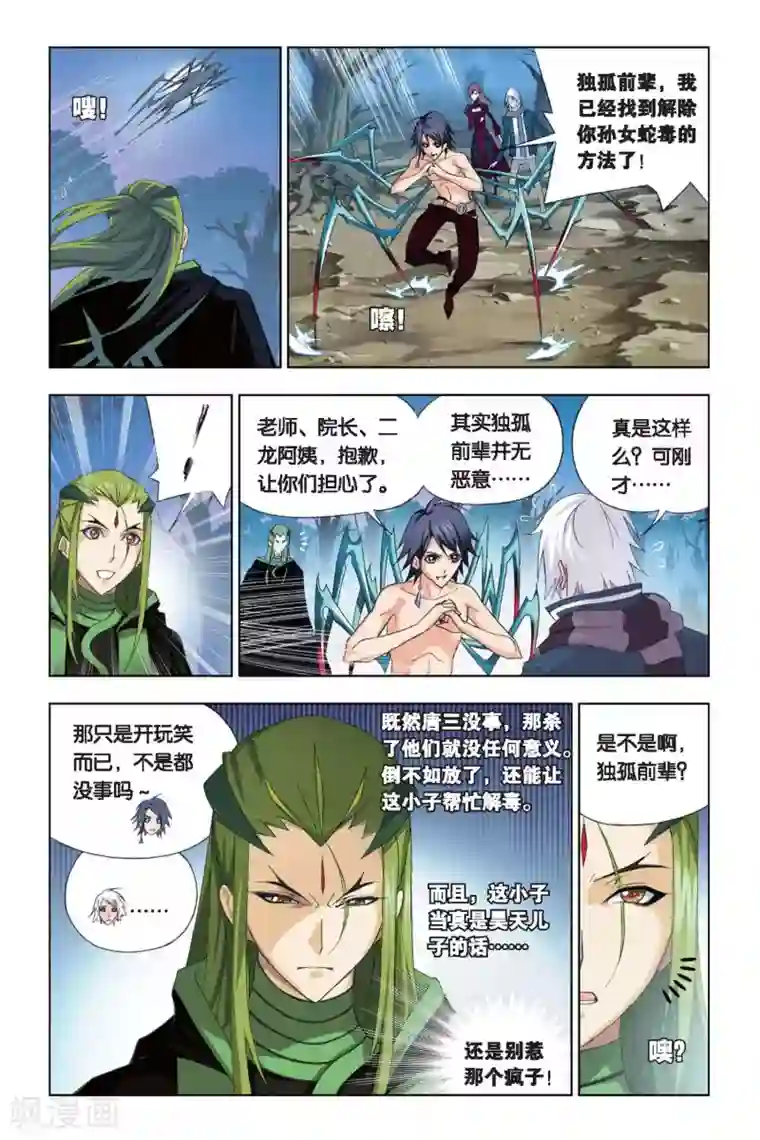 斗罗大陆第194话 赌斗(中)