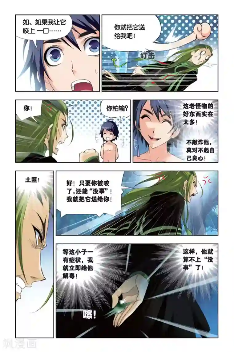 斗罗大陆第196话 试毒(上)