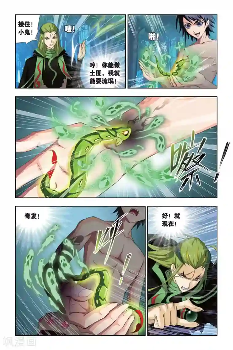 斗罗大陆第196话 试毒(上)