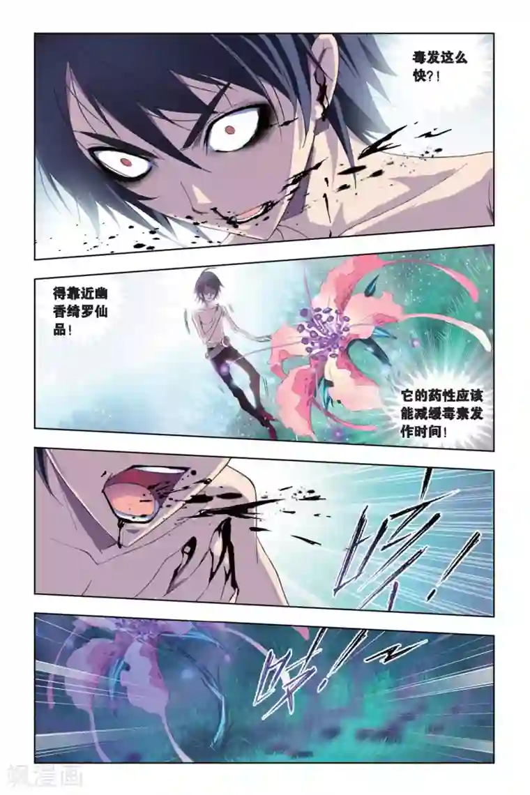 斗罗大陆第197话 试毒(中)