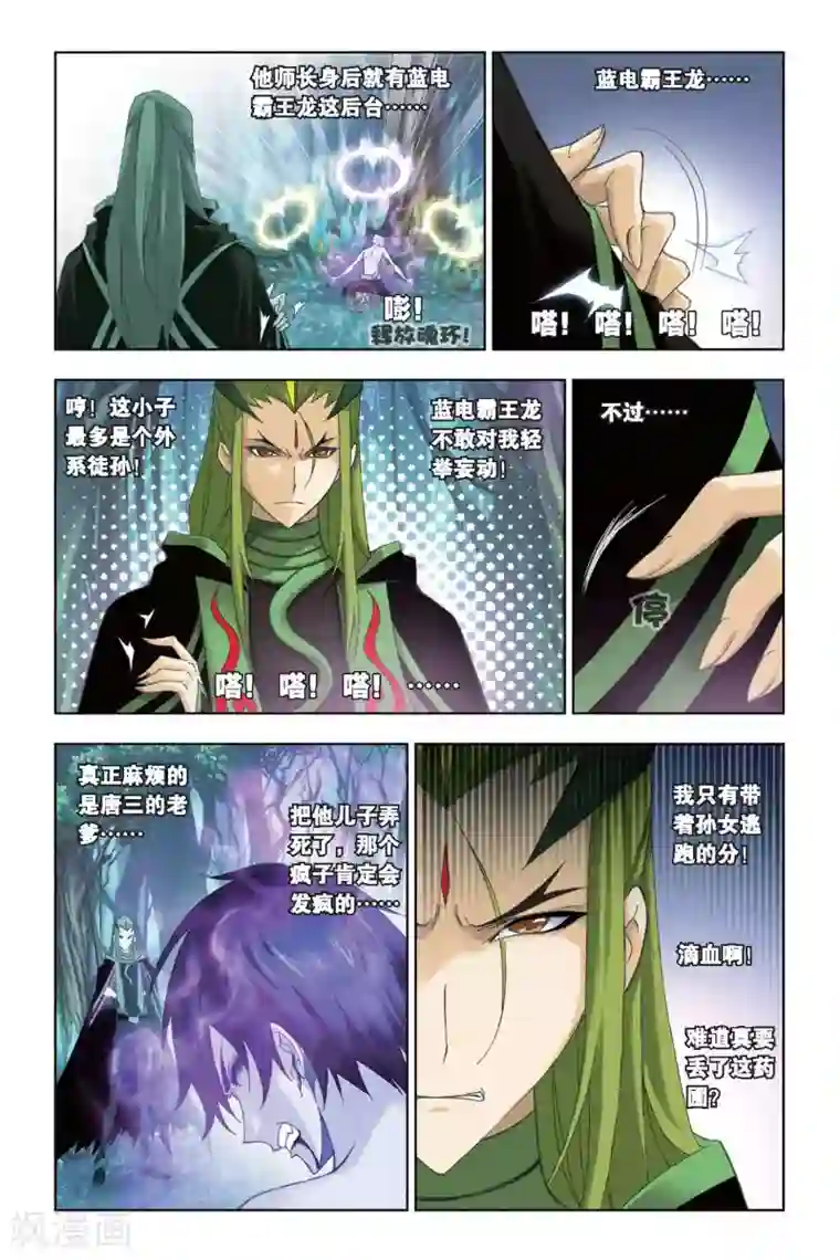 斗罗大陆第197话 试毒(中)