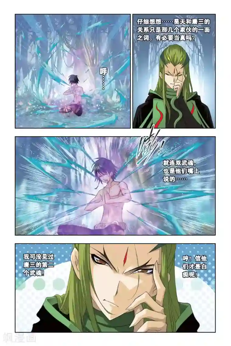 斗罗大陆第197话 试毒(中)