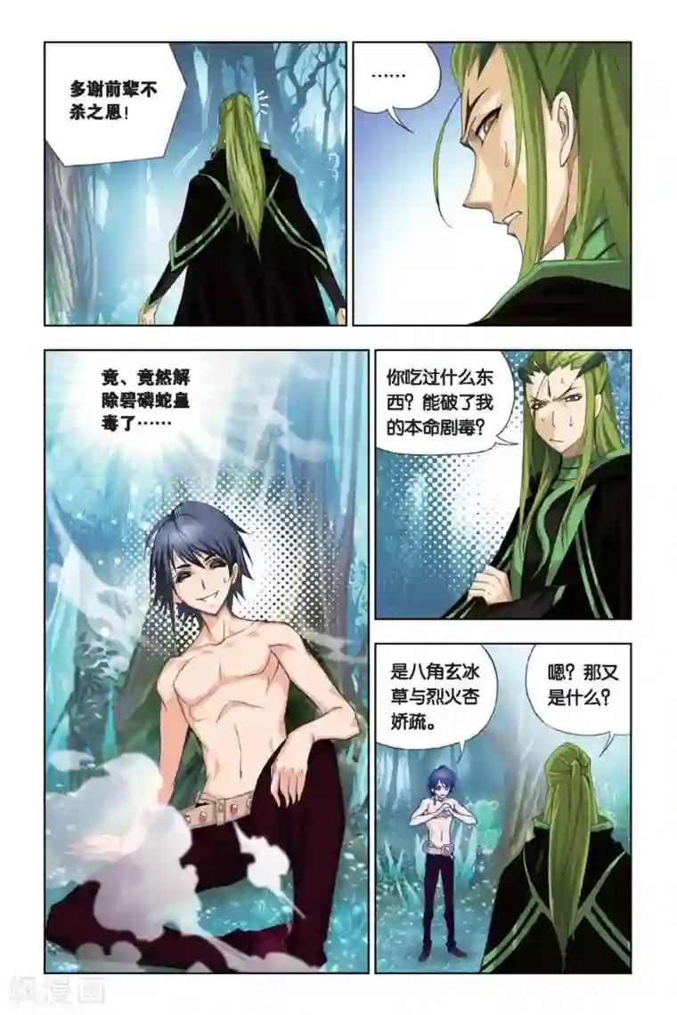 斗罗大陆第198话 试毒(下)