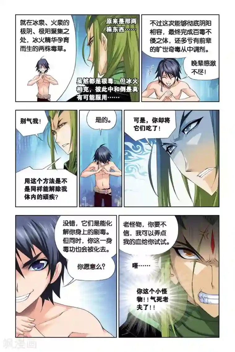 斗罗大陆第198话 试毒(下)