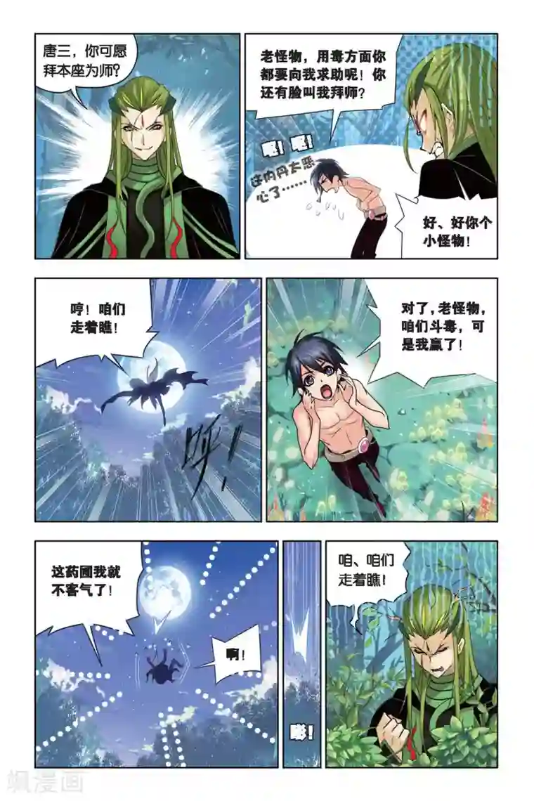 斗罗大陆第198话 试毒(下)