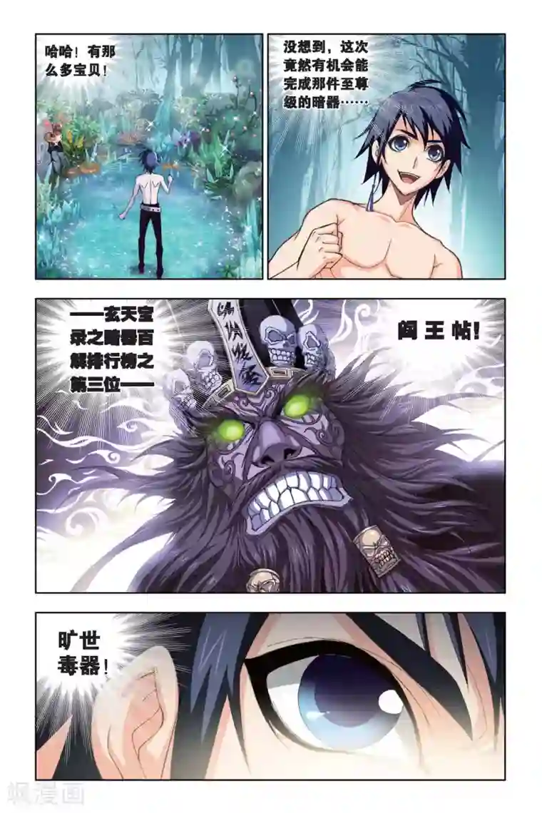 斗罗大陆第199话 离别(上)