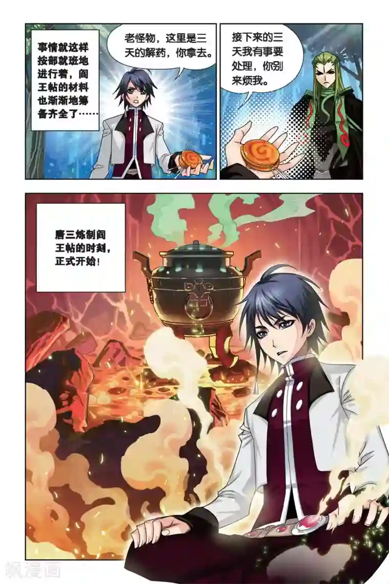 斗罗大陆第199话 离别(上)