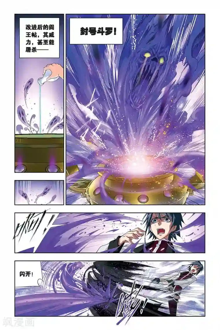 斗罗大陆第200话 离别(中)