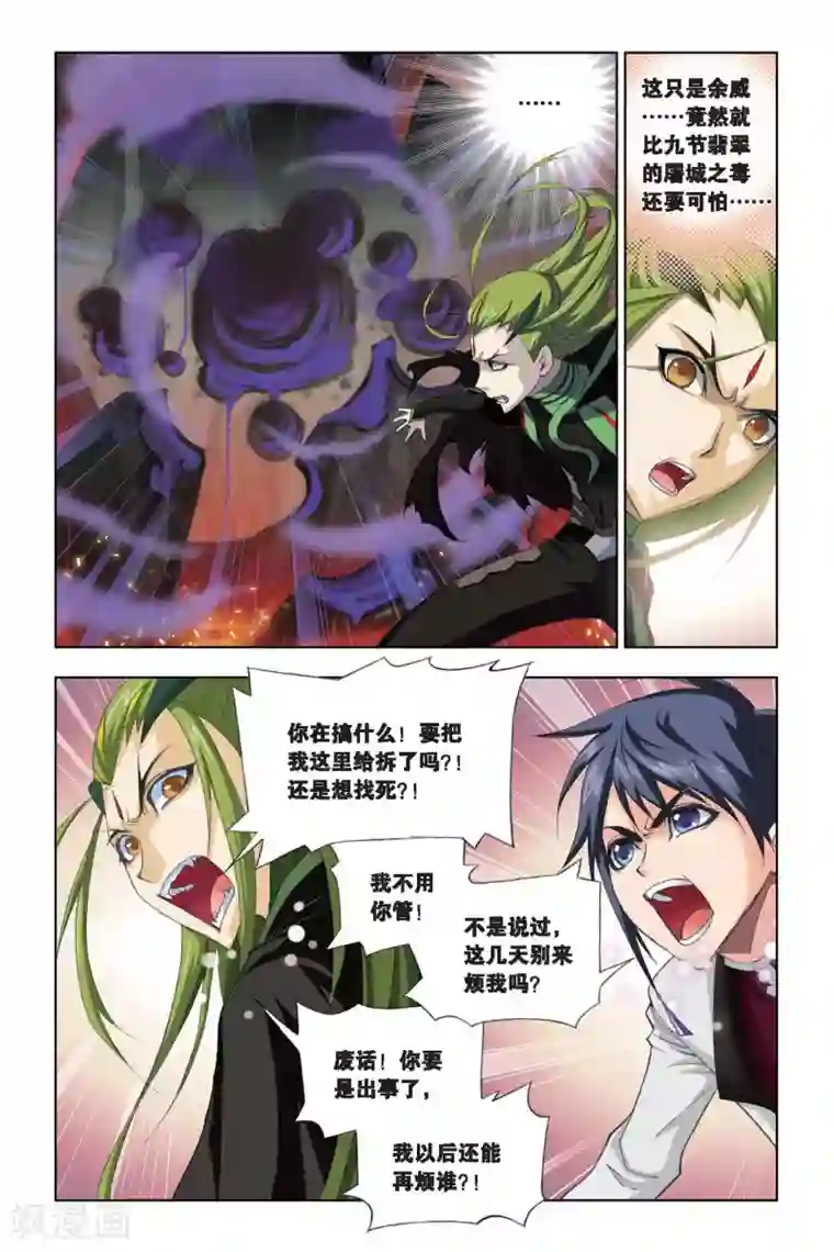 斗罗大陆第200话 离别(中)