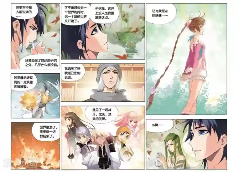 斗罗大陆第201话 离别(下)