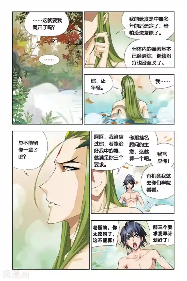 斗罗大陆第201话 离别(下)