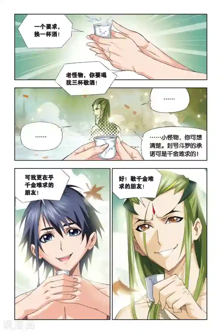 斗罗大陆第201话 离别(下)