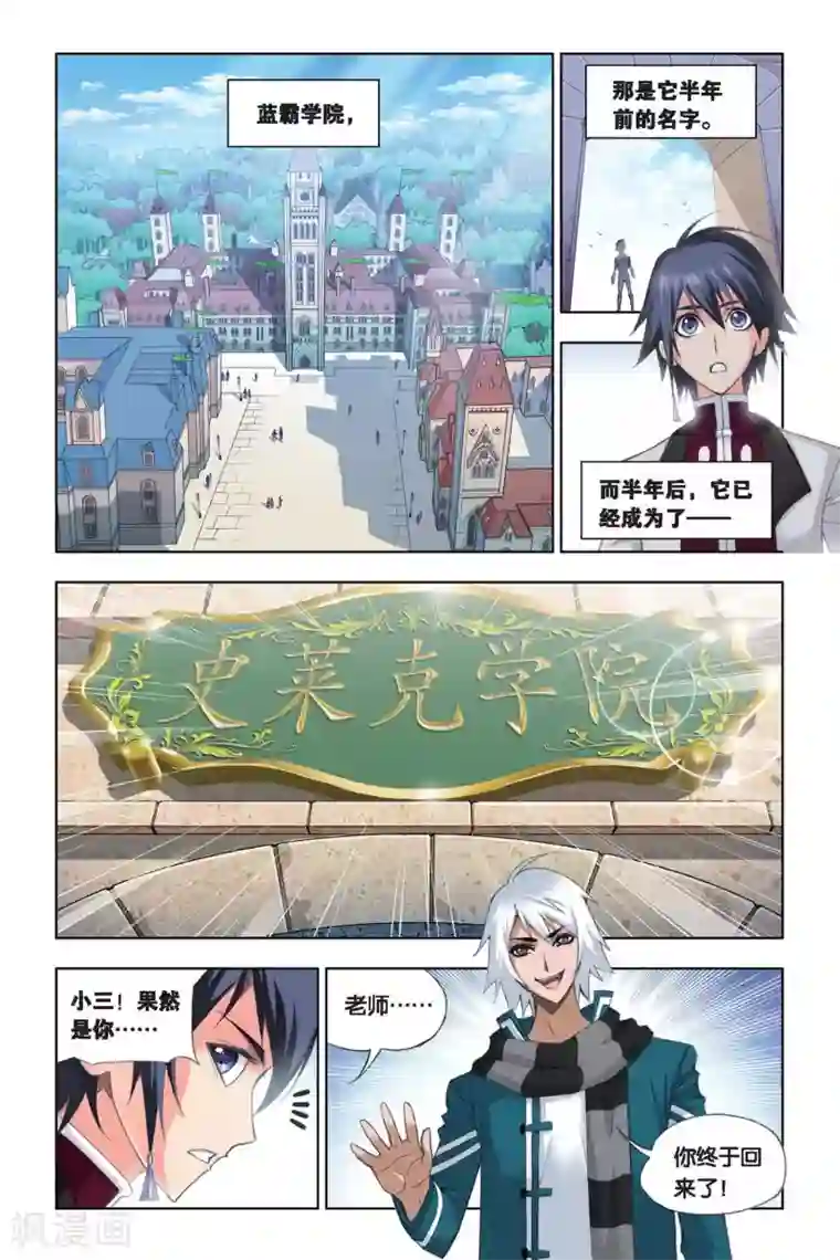 斗罗大陆第202话 绝世仙品(上)