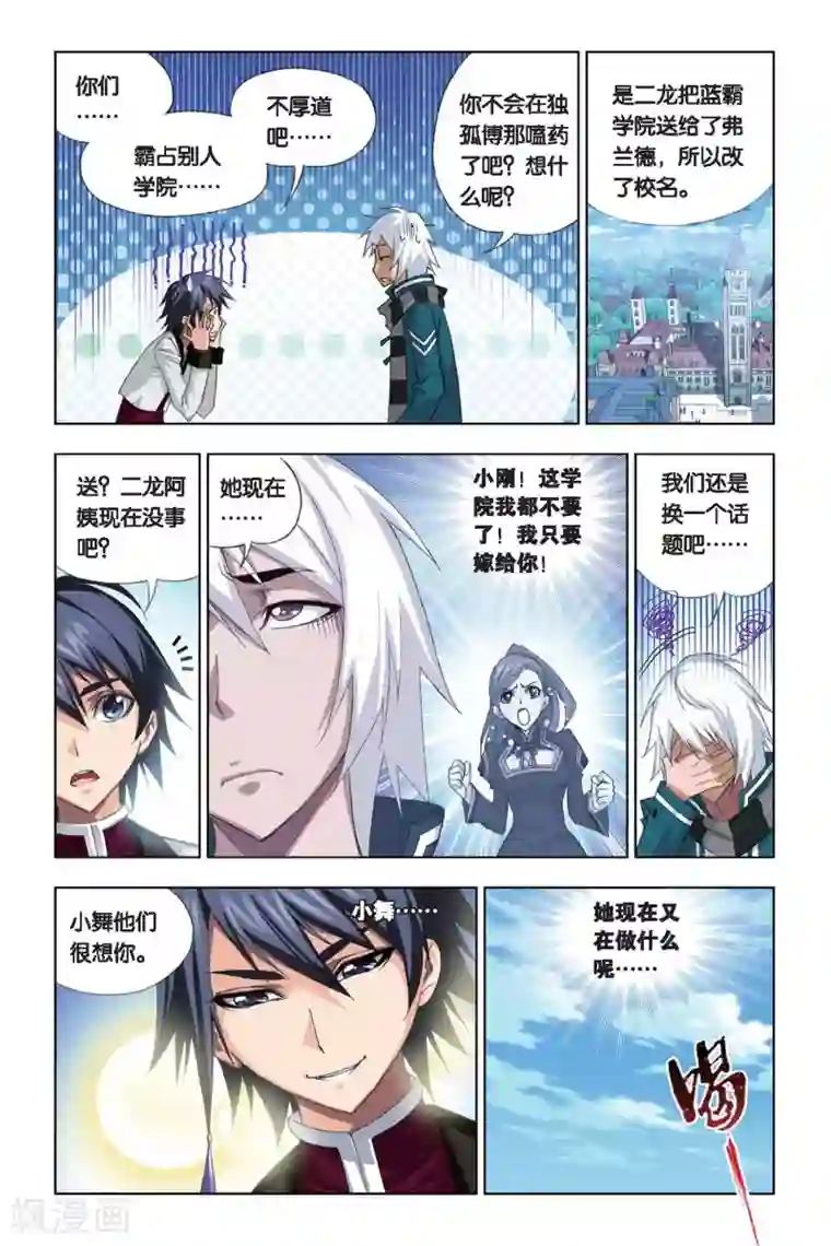 斗罗大陆第202话 绝世仙品(上)