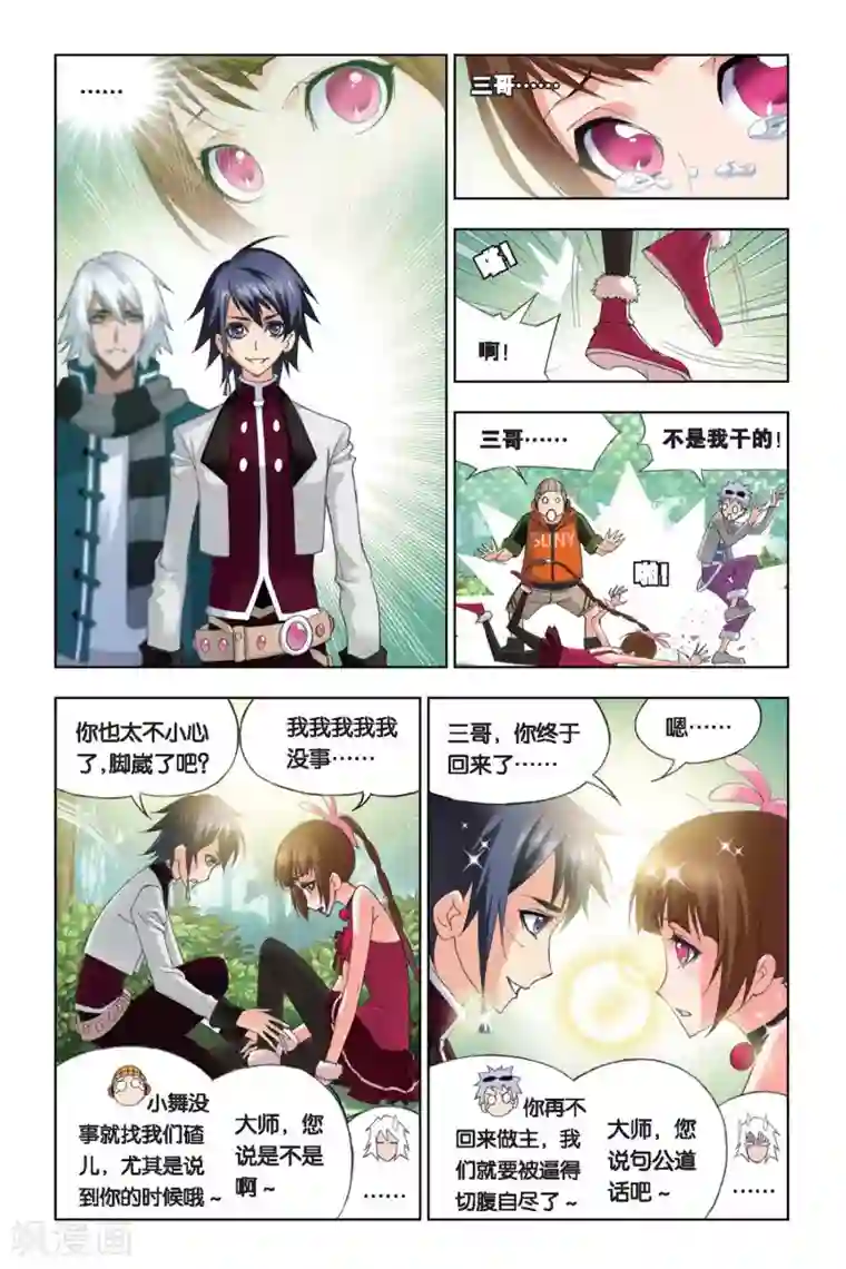 斗罗大陆第202话 绝世仙品(上)