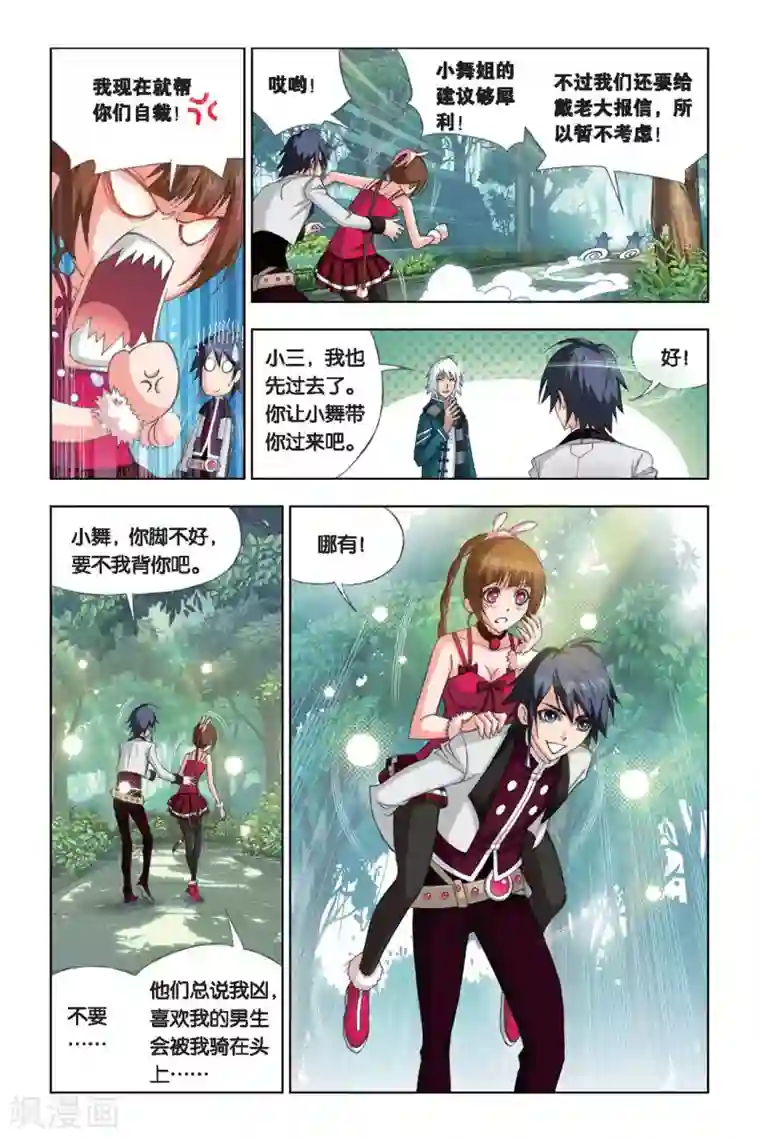 斗罗大陆第202话 绝世仙品(上)