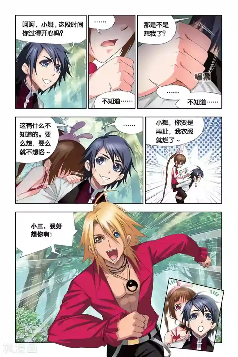 斗罗大陆第202话 绝世仙品(上)