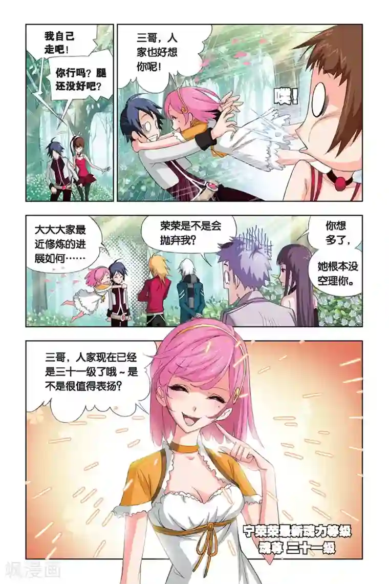 斗罗大陆第202话 绝世仙品(上)