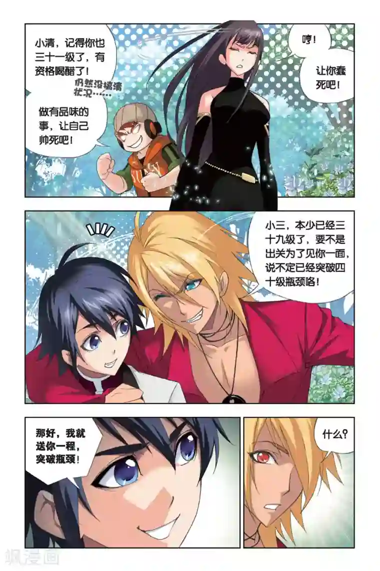 斗罗大陆第203话 绝世仙品(中)