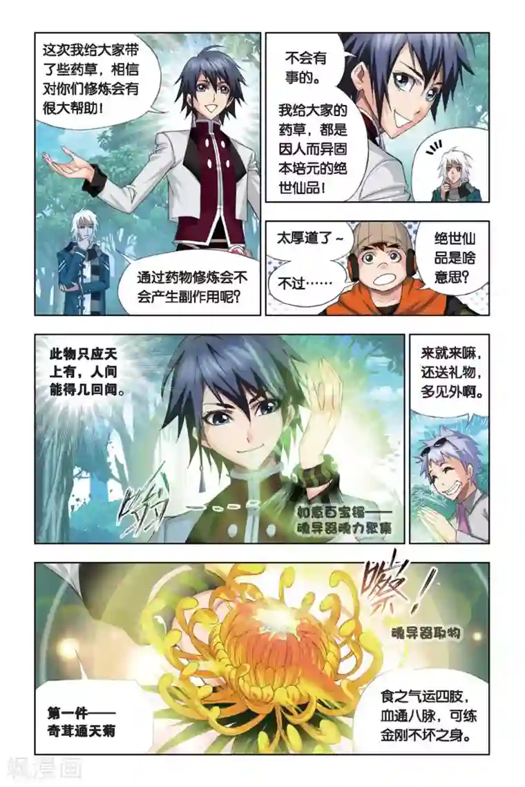 斗罗大陆第203话 绝世仙品(中)