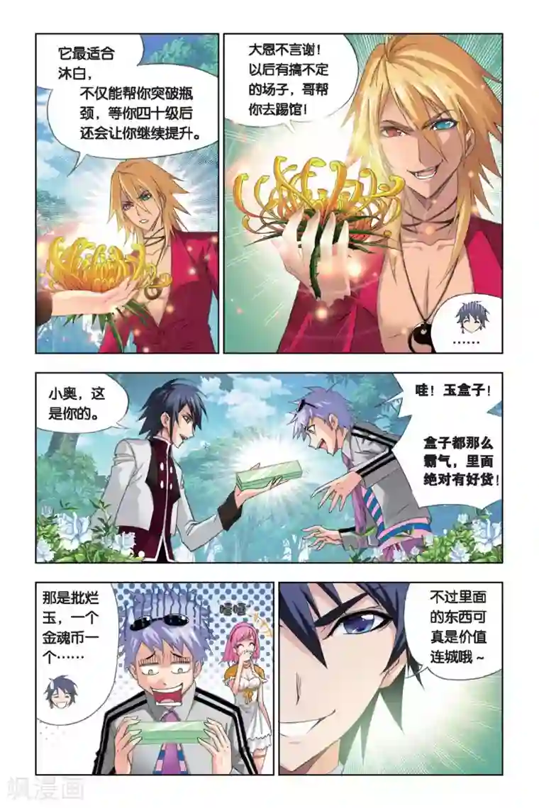 斗罗大陆第203话 绝世仙品(中)