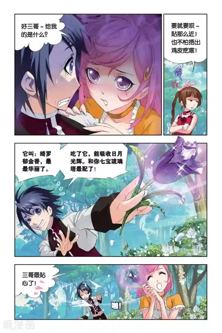 斗罗大陆第203话 绝世仙品(中)