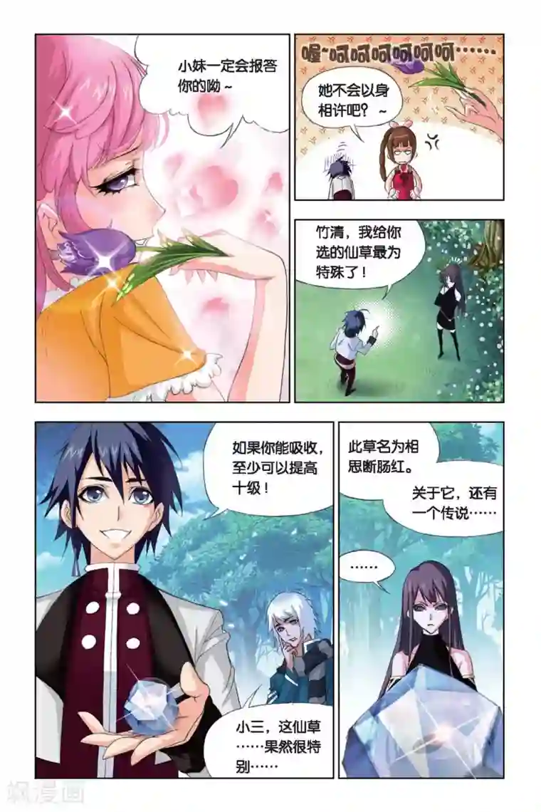 斗罗大陆第203话 绝世仙品(中)