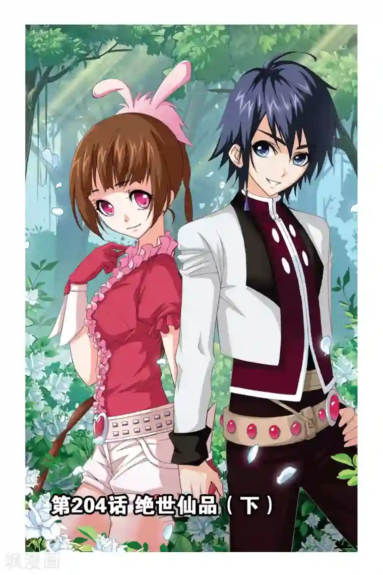 斗罗大陆第204话 绝世仙品(下)