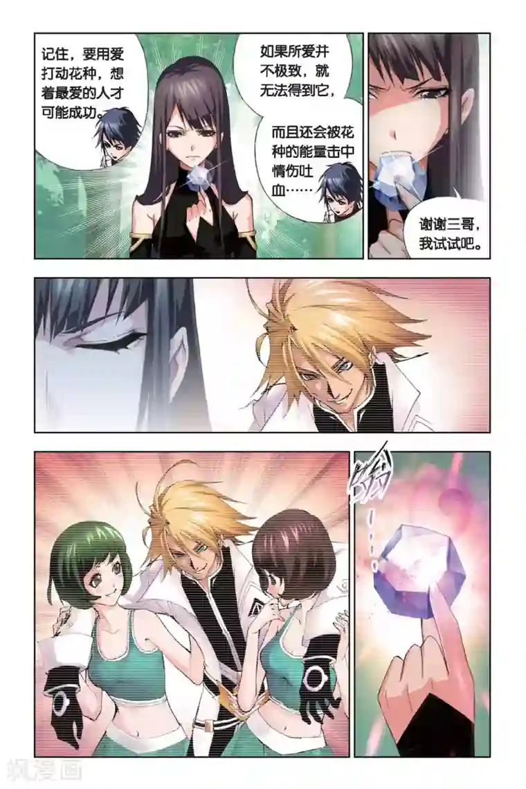 斗罗大陆第204话 绝世仙品(下)