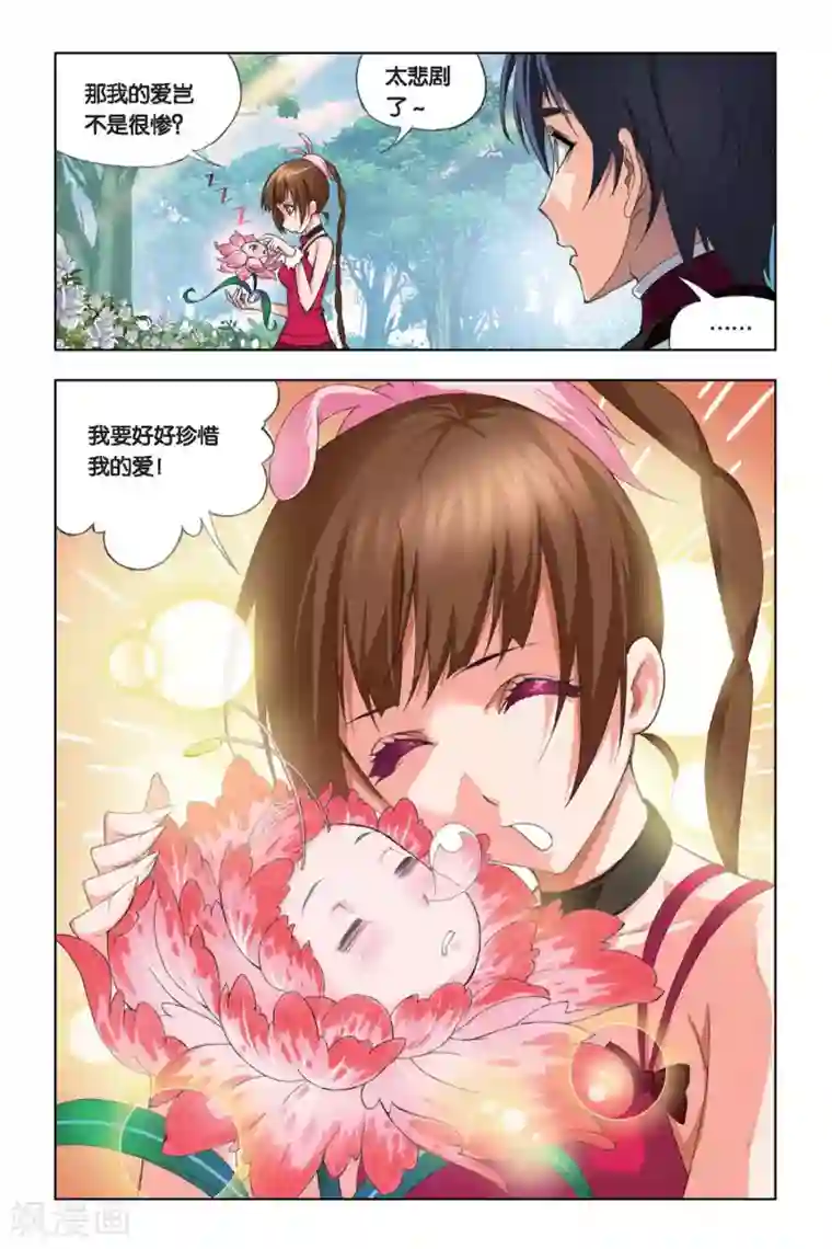 斗罗大陆第205话 心事(上)