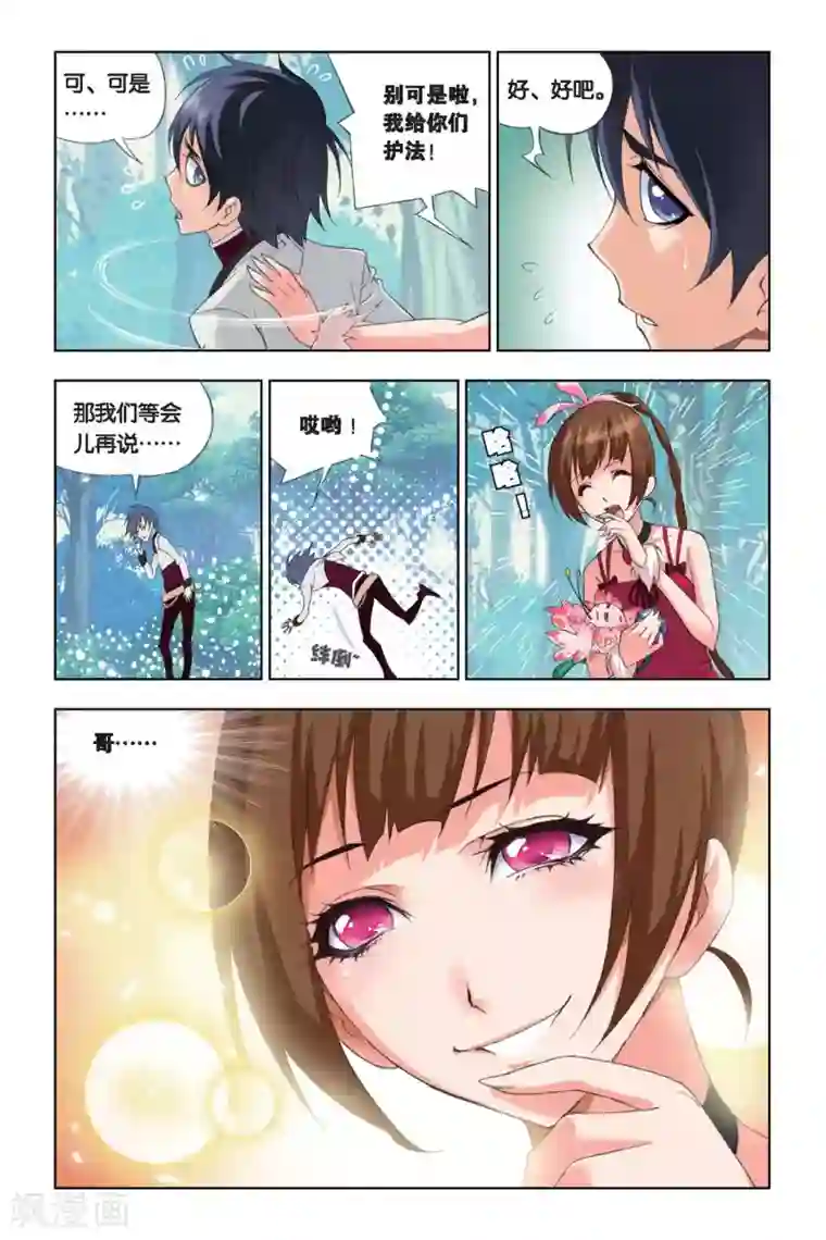 斗罗大陆第205话 心事(上)