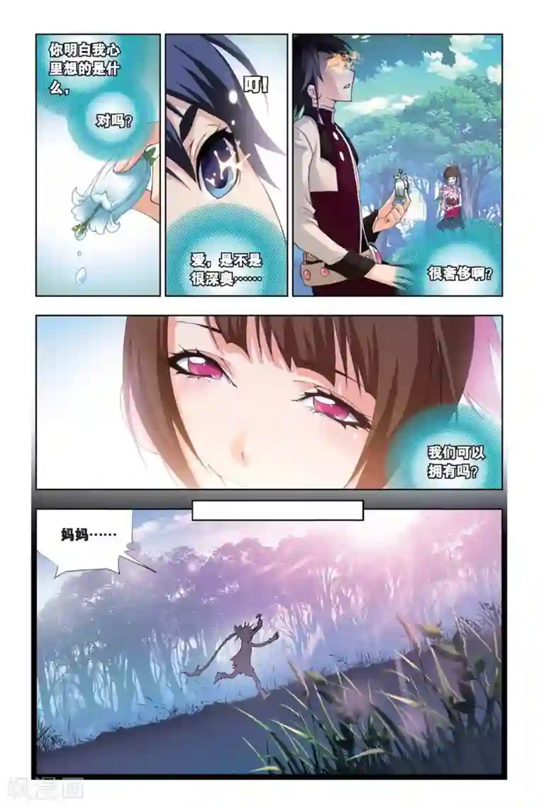 斗罗大陆第205话 心事(上)