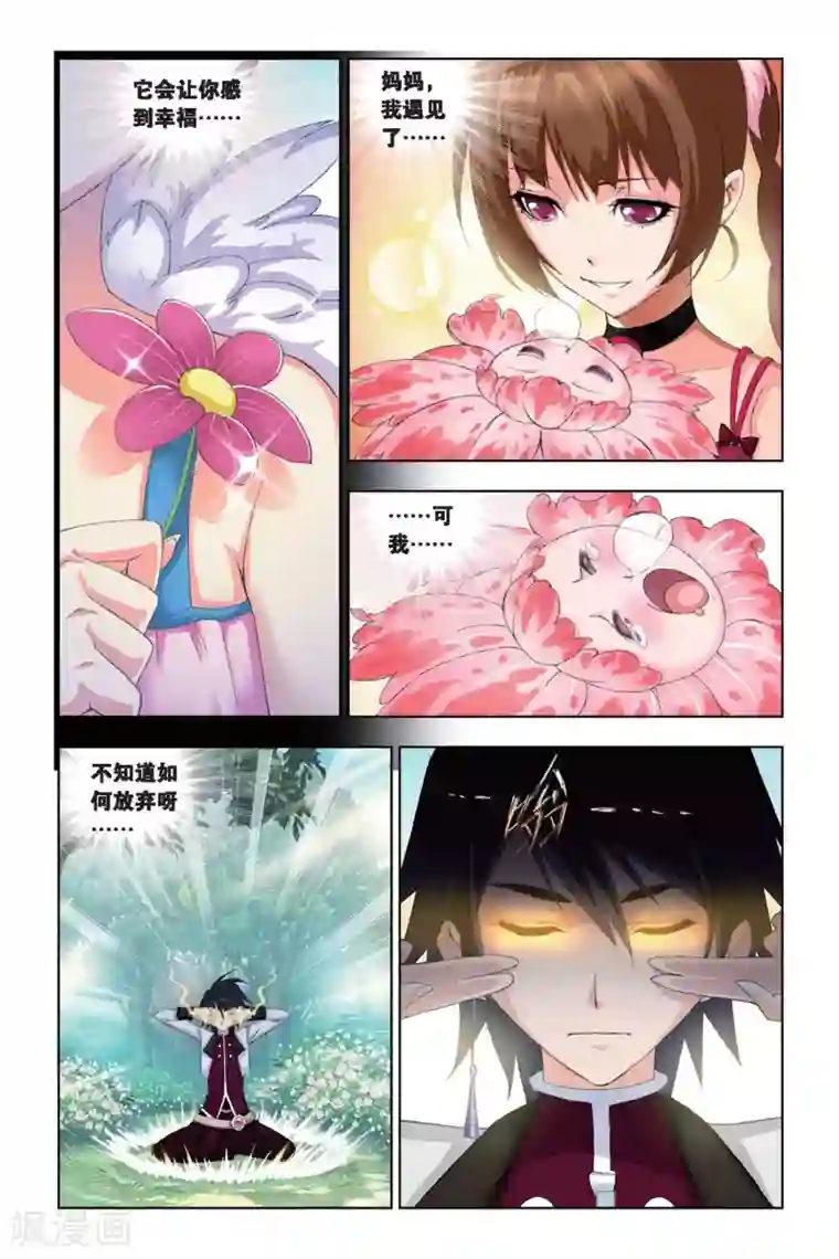 斗罗大陆第206话 心事(中)