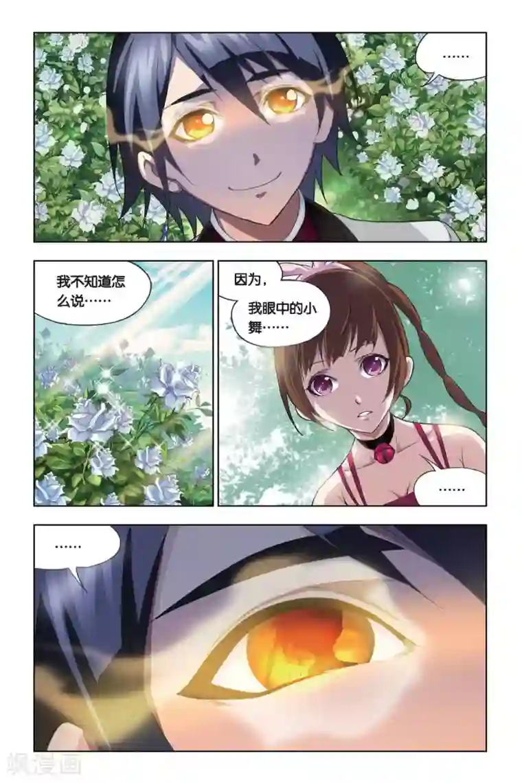 斗罗大陆第206话 心事(中)