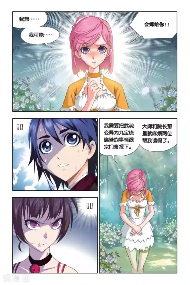 斗罗大陆第208话 “草鸡”变“凤凰”(上)