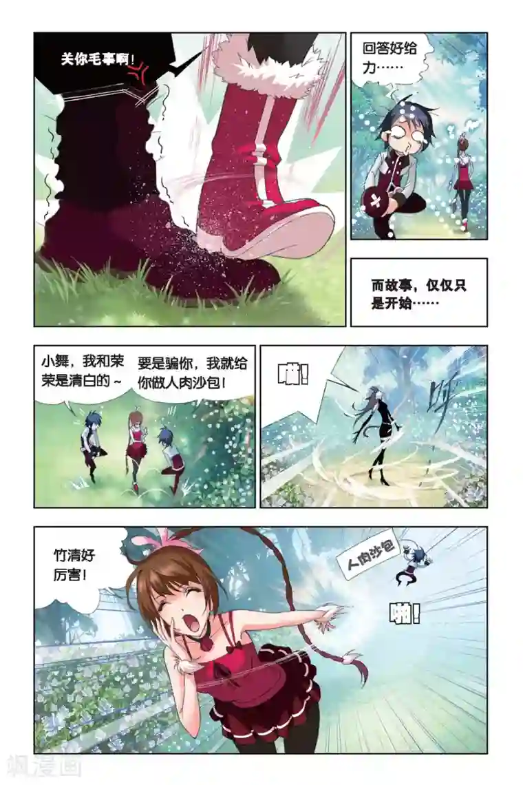 斗罗大陆第208话 “草鸡”变“凤凰”(上)