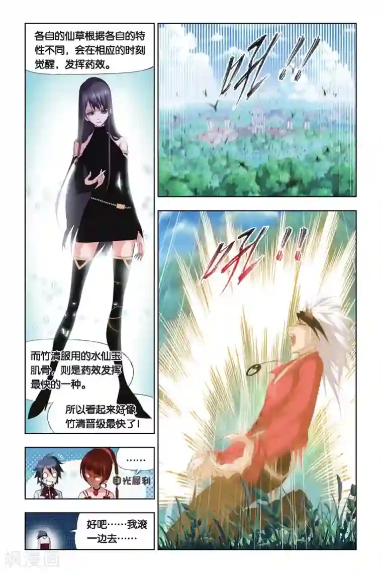 斗罗大陆第208话 “草鸡”变“凤凰”(上)