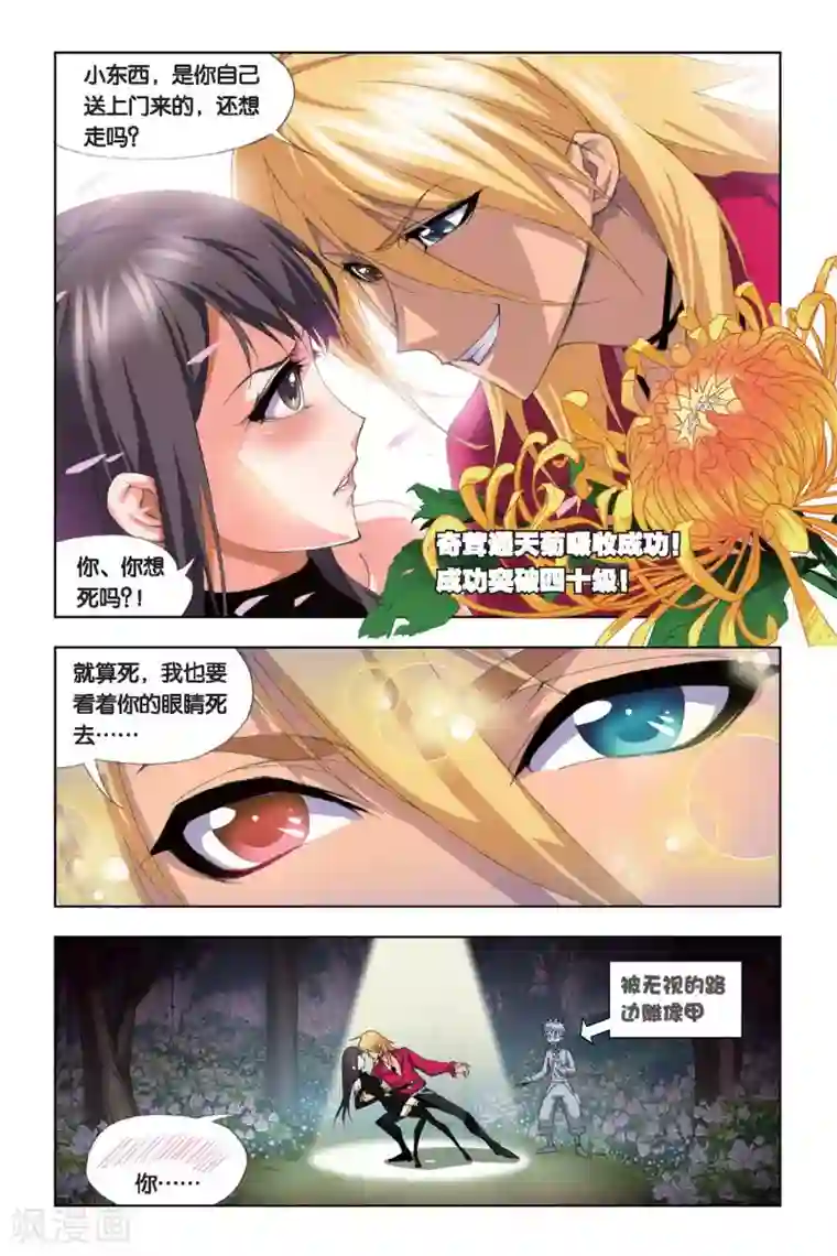 斗罗大陆第208话 “草鸡”变“凤凰”(上)