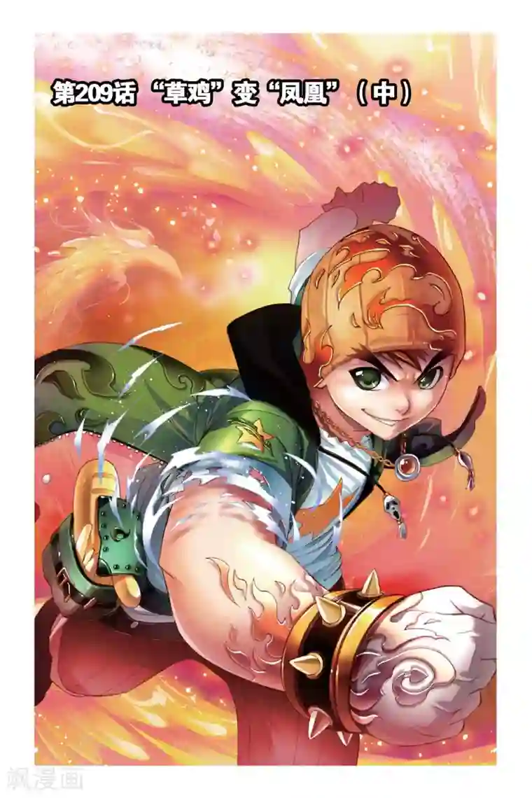 斗罗大陆第209话 “草鸡”变“凤凰”(中)