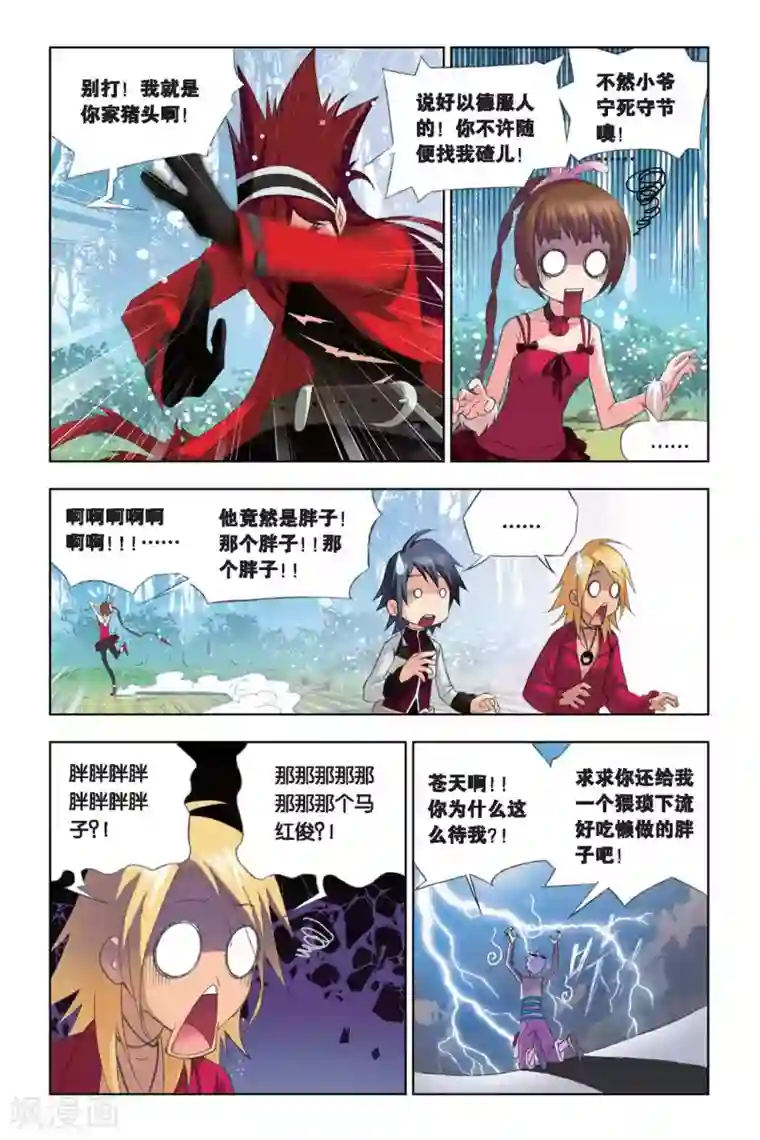 斗罗大陆第209话 “草鸡”变“凤凰”(中)