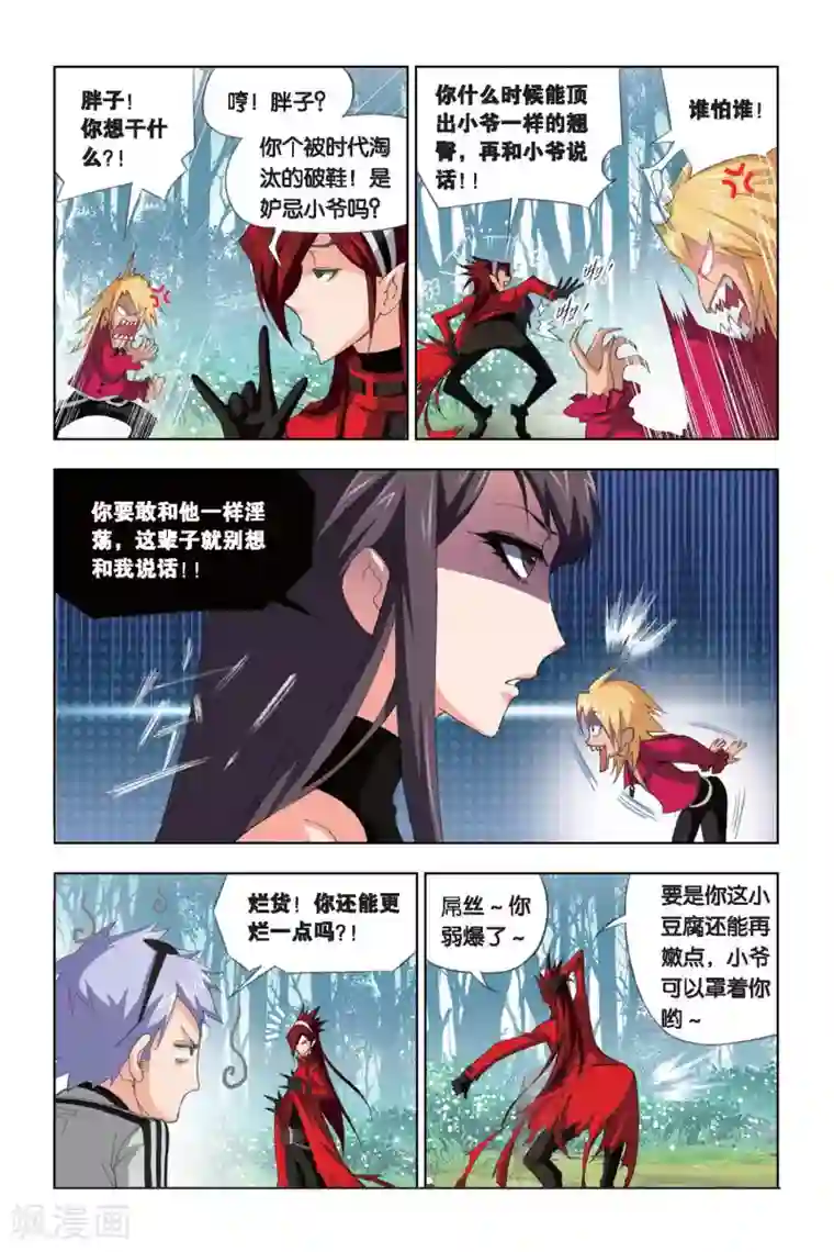 斗罗大陆第209话 “草鸡”变“凤凰”(中)