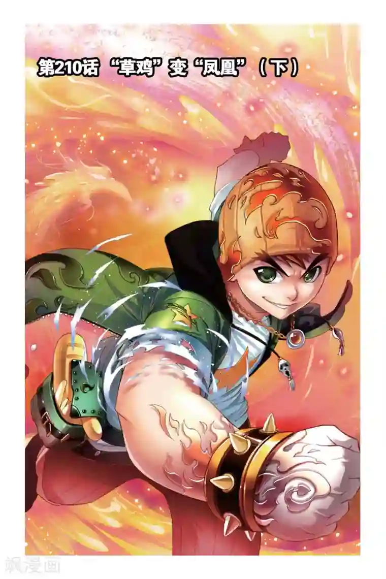 斗罗大陆第210话 “草鸡”变“凤凰”(下)