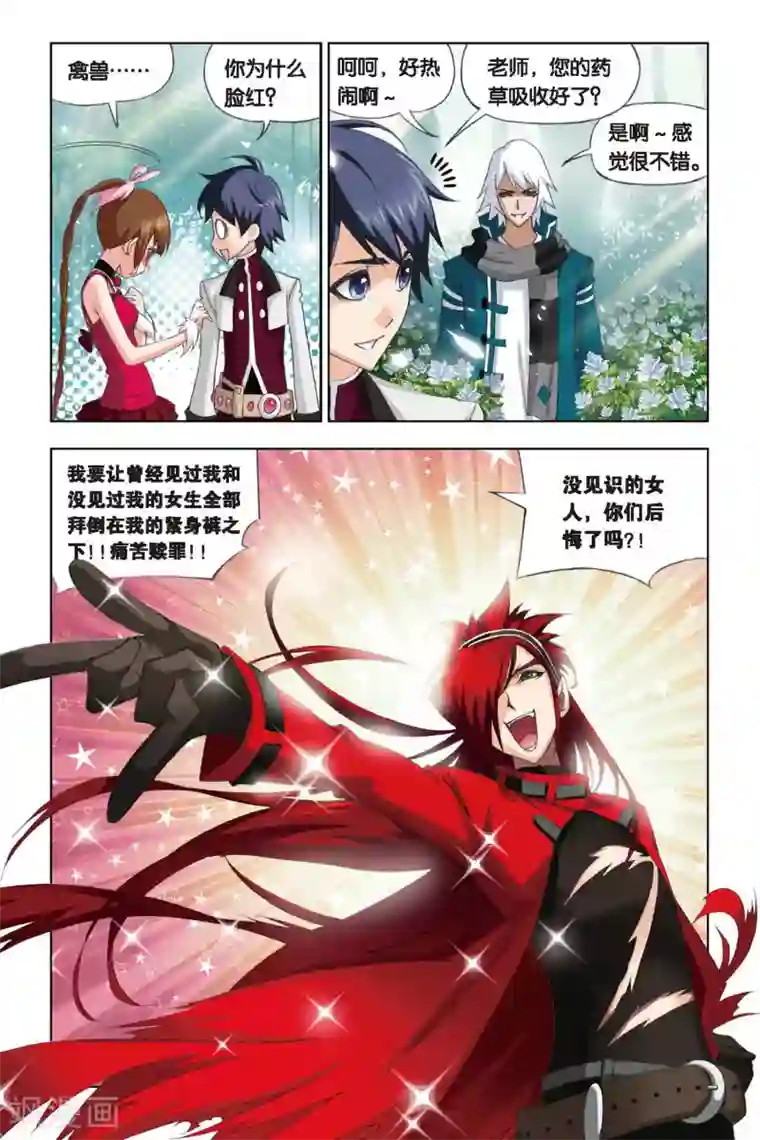 斗罗大陆第210话 “草鸡”变“凤凰”(下)