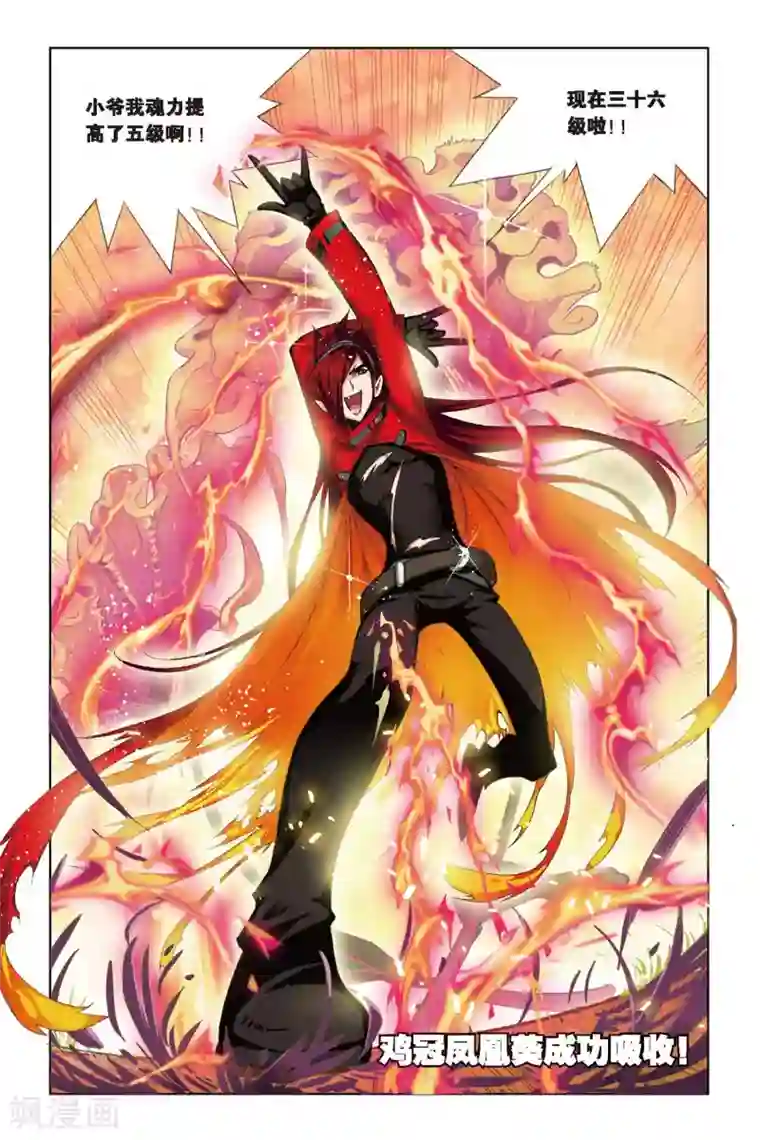 斗罗大陆第210话 “草鸡”变“凤凰”(下)