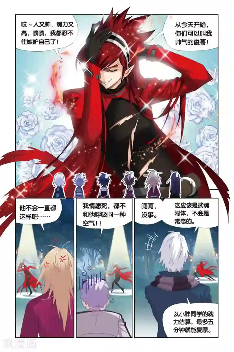 斗罗大陆第210话 “草鸡”变“凤凰”(下)