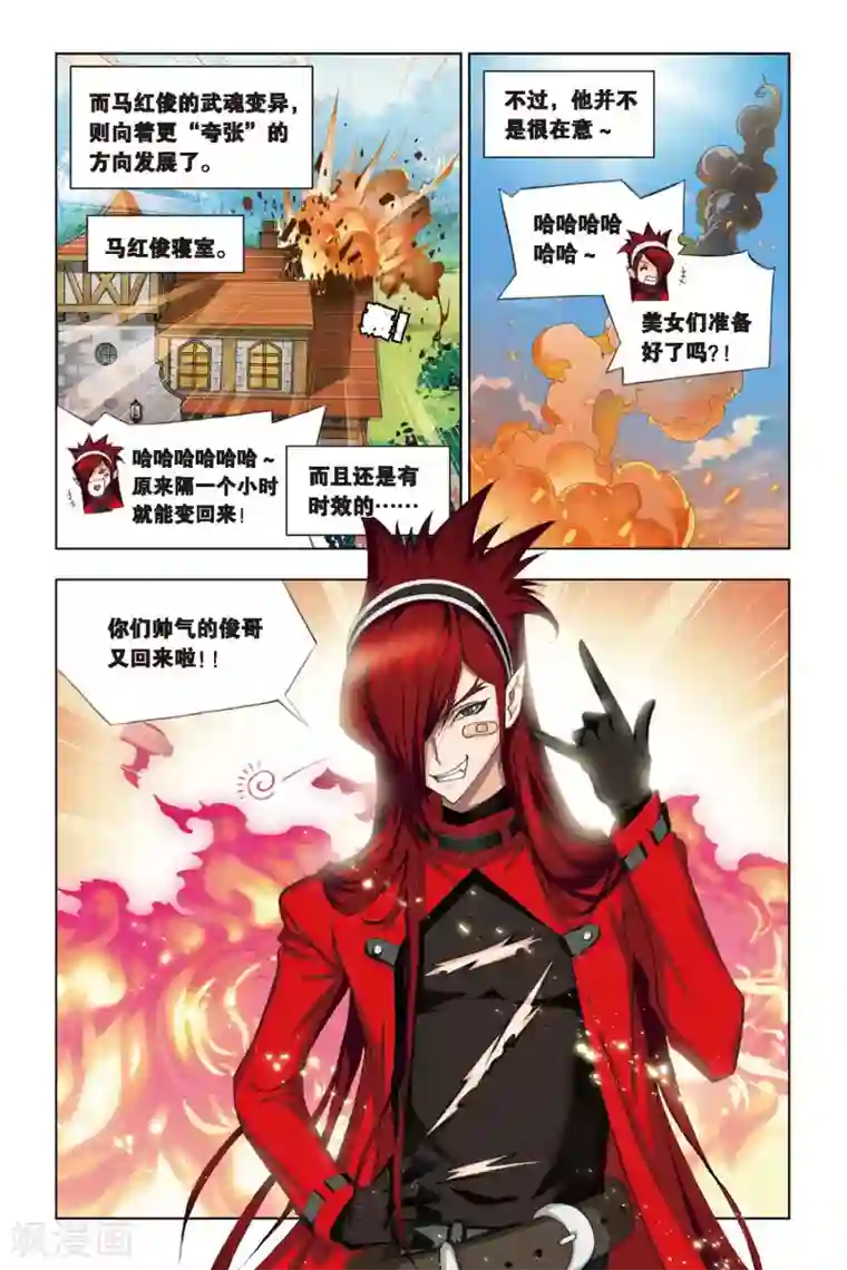 斗罗大陆第210话 “草鸡”变“凤凰”(下)