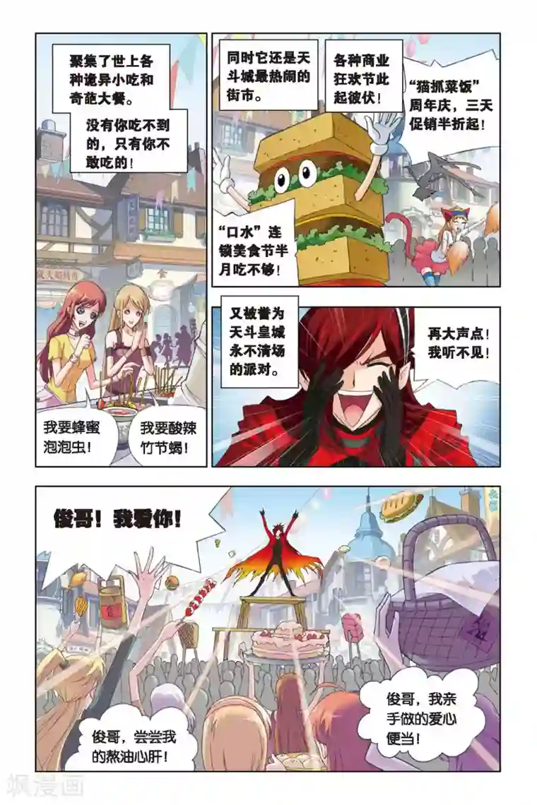 斗罗大陆第211话 “鸟人”大作战(上)