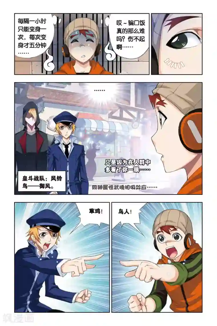 斗罗大陆第211话 “鸟人”大作战(上)